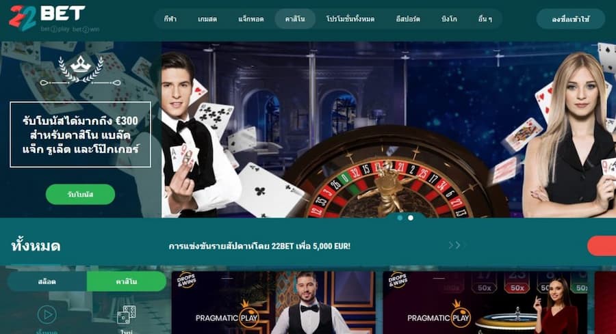 22bet thailand casino