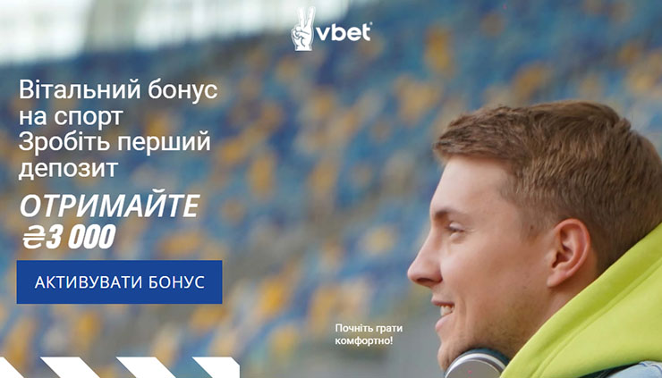 Vbet Украина: обзор букмекерской конторы